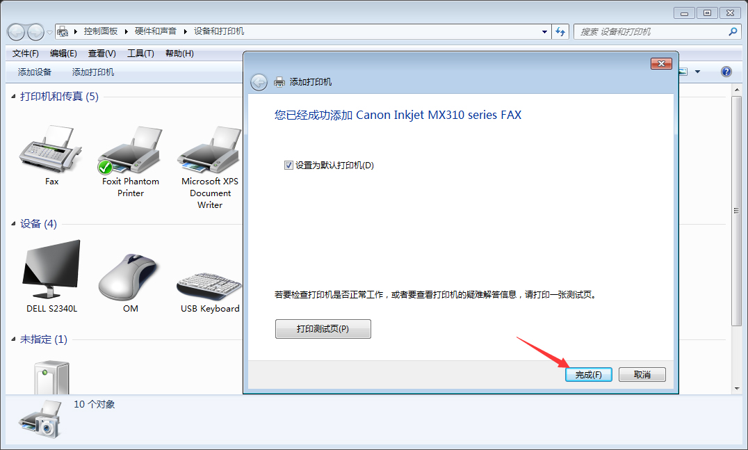 Win7電腦怎么添加打印機(jī)？Win7旗艦版打印機(jī)添加方法分享