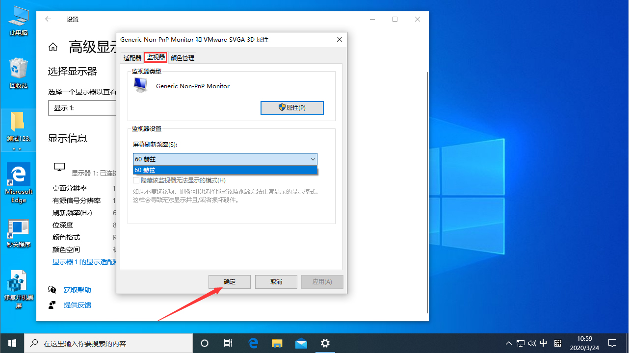 Win10電腦顯示器刷新率怎么調(diào)？Win10專(zhuān)業(yè)版顯示器刷新率調(diào)整方法
