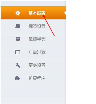 獵豹瀏覽器怎么設(shè)置百度為主頁