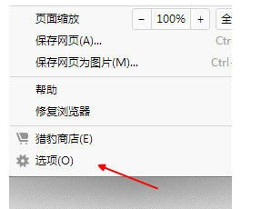 獵豹瀏覽器怎么設(shè)置百度為主頁