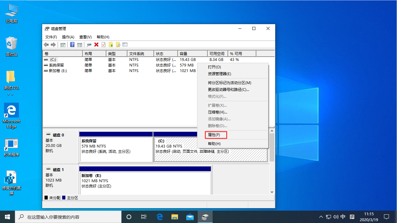 Win10 1909硬盤分區格式在哪看？Win10專業版硬盤分區格式查看教程