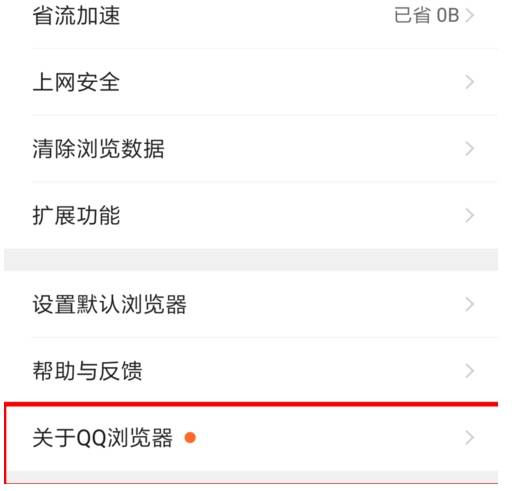 qq瀏覽器怎么升級？qq瀏覽器升級的方法分享