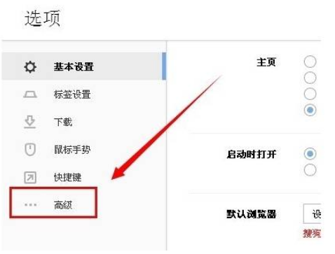 搜狗瀏覽器新建標簽頁怎么設置?新建標簽頁設置流程分享