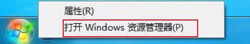 Win7系統資源管理器怎么打開？Win7系統資源管理器打開方法介紹