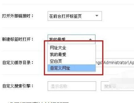 搜狗瀏覽器新建標簽頁怎么設置?新建標簽頁設置流程分享