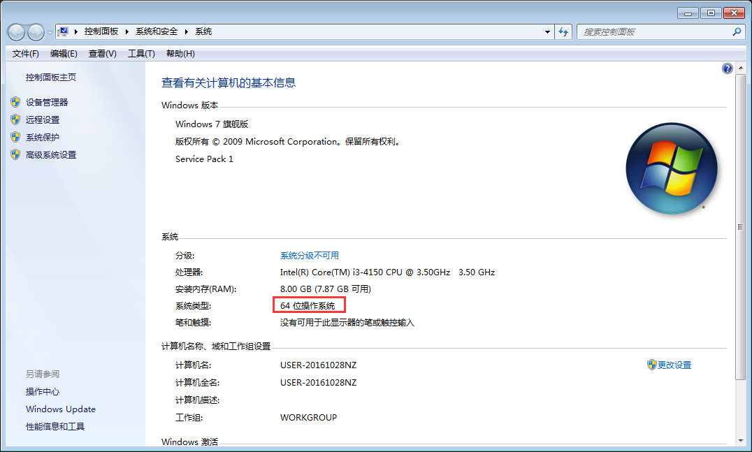 Win7系統位數在哪看？Win7旗艦版系統位數查看方法簡述