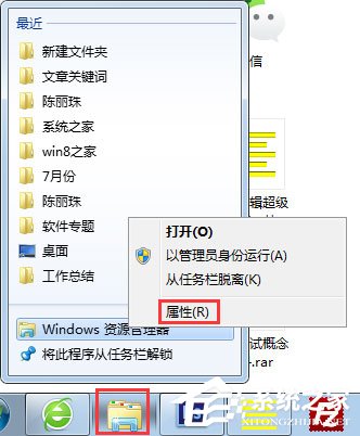 Win7資源管理器怎么打開我的電腦？