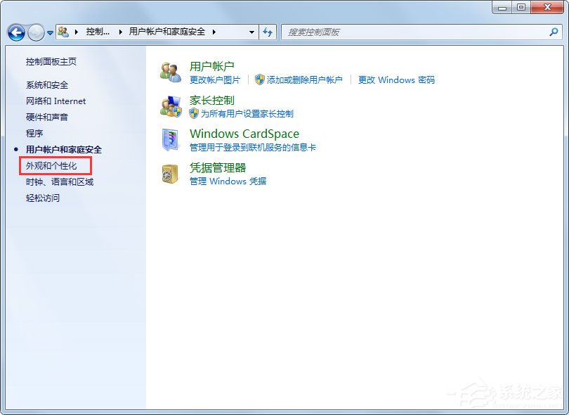 Win7怎么設(shè)置屏幕保護(hù)？Win7設(shè)置屏幕保護(hù)的方法