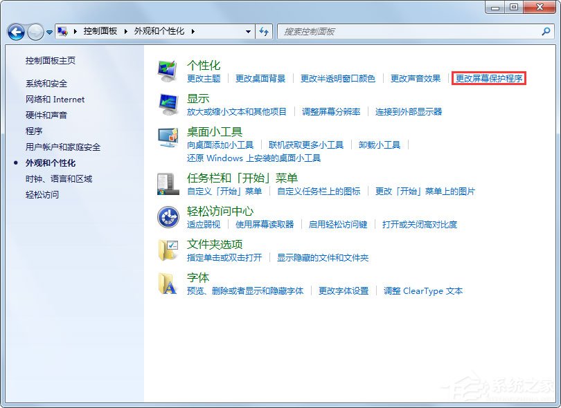 Win7怎么設(shè)置屏幕保護(hù)？Win7設(shè)置屏幕保護(hù)的方法