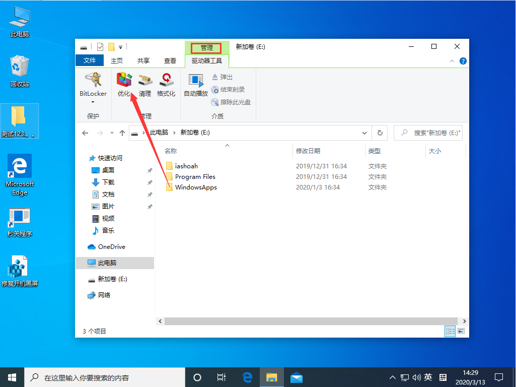 Win10 1909怎么整理磁盤？Win10專業(yè)版磁盤整理教程