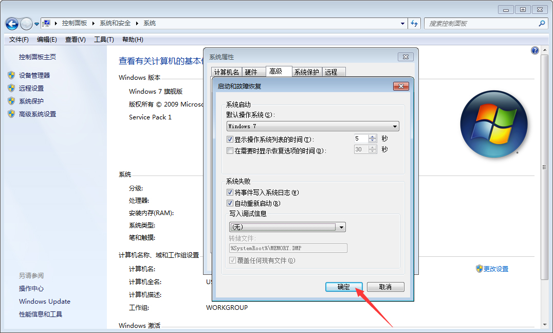 Win7系統如何禁止生成系統錯誤內存轉儲文件？Win7旗艦版禁止生成系統錯誤內存轉儲文件方法分享