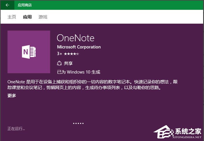 Win10系統(tǒng)OneNote打不開提示0x80070005怎么辦？