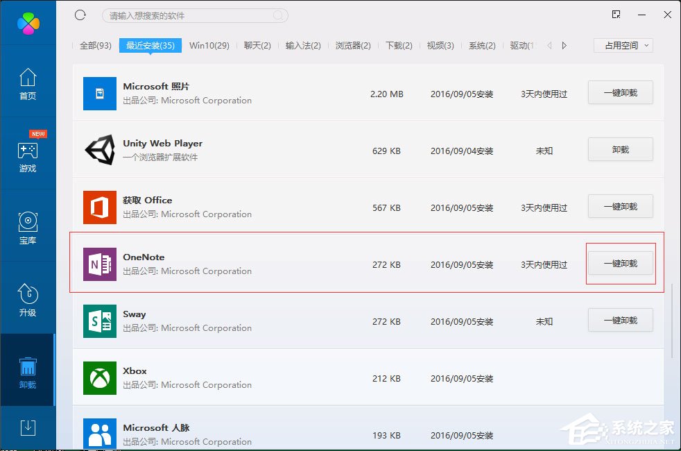 Win10系統(tǒng)OneNote打不開提示0x80070005怎么辦？