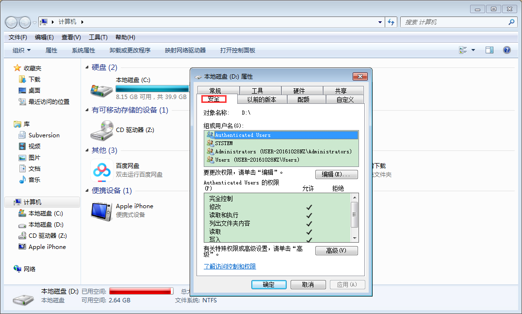 Win7電腦如何設(shè)置everyone權(quán)限？Win7旗艦版everyone權(quán)限設(shè)置教程