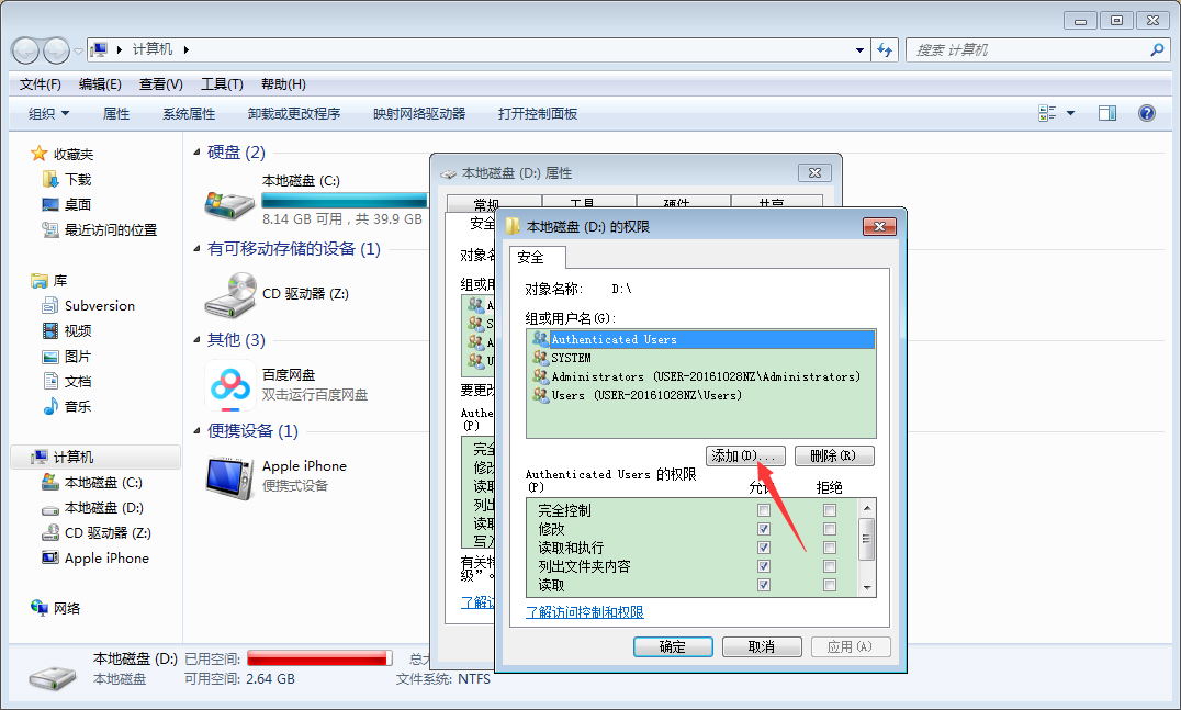 Win7電腦如何設(shè)置everyone權(quán)限？Win7旗艦版everyone權(quán)限設(shè)置教程