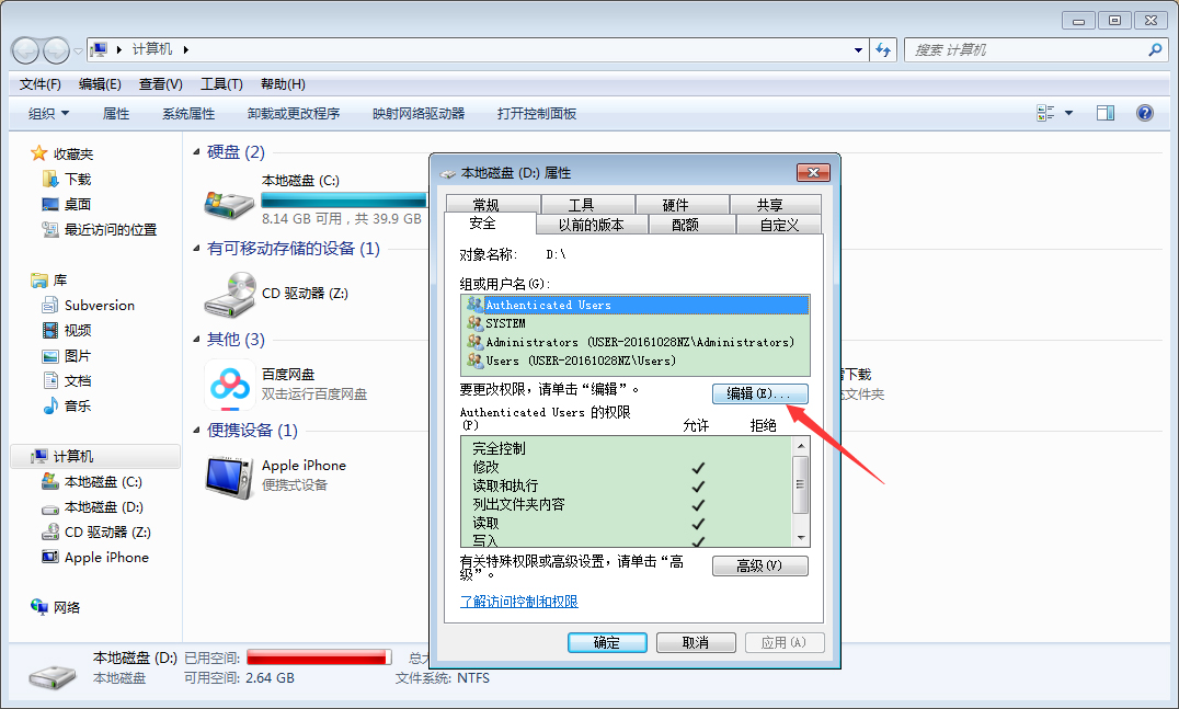Win7電腦如何設(shè)置everyone權(quán)限？Win7旗艦版everyone權(quán)限設(shè)置教程