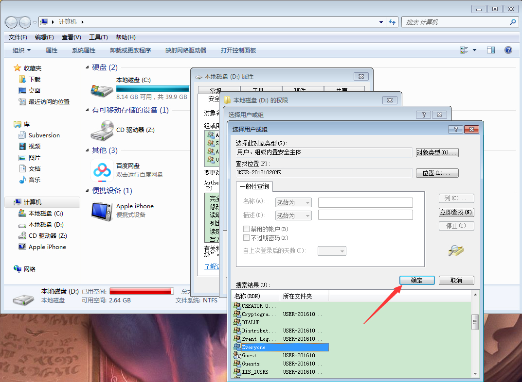 Win7電腦如何設(shè)置everyone權(quán)限？Win7旗艦版everyone權(quán)限設(shè)置教程