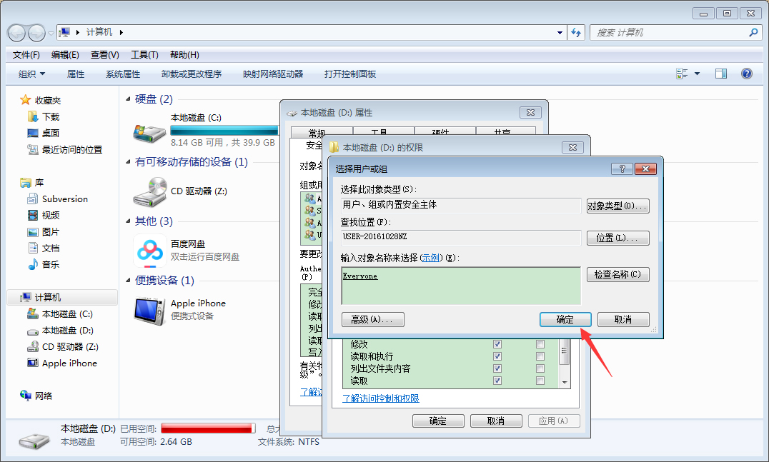 Win7電腦如何設(shè)置everyone權(quán)限？Win7旗艦版everyone權(quán)限設(shè)置教程