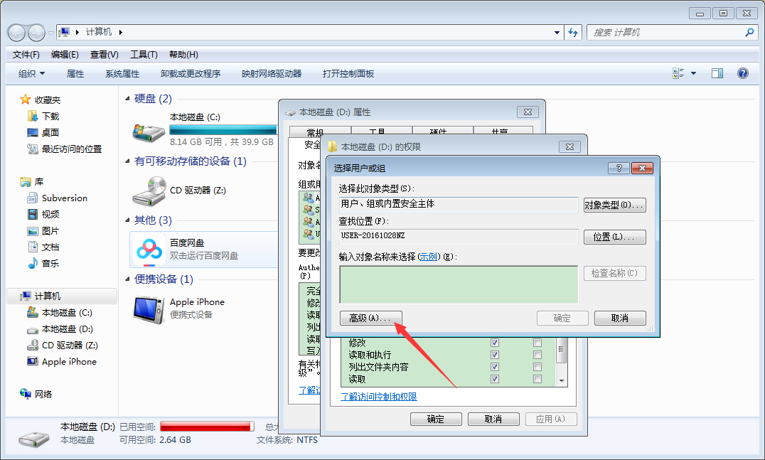 Win7電腦如何設(shè)置everyone權(quán)限？Win7旗艦版everyone權(quán)限設(shè)置教程
