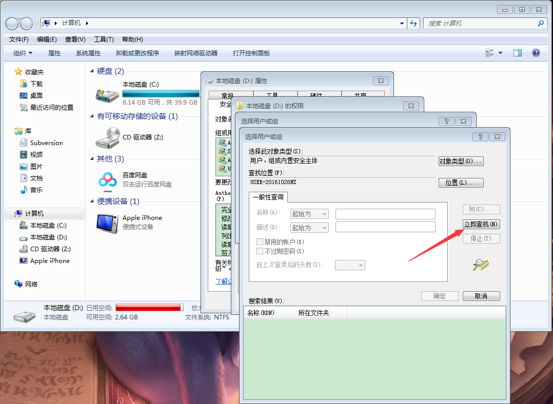 Win7電腦如何設(shè)置everyone權(quán)限？Win7旗艦版everyone權(quán)限設(shè)置教程