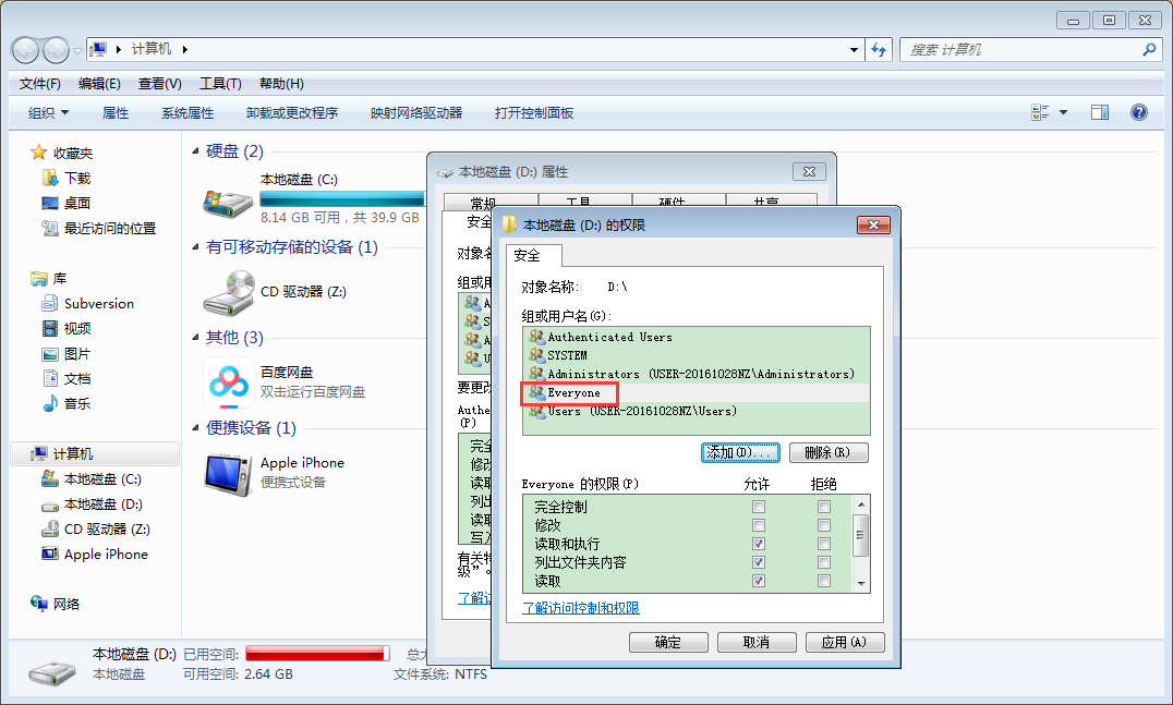 Win7電腦如何設(shè)置everyone權(quán)限？Win7旗艦版everyone權(quán)限設(shè)置教程