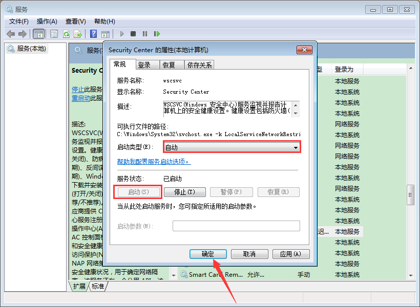 Win7系統操作中心無法打開怎么辦？Win7旗艦版操作中心無法打開解決方法
