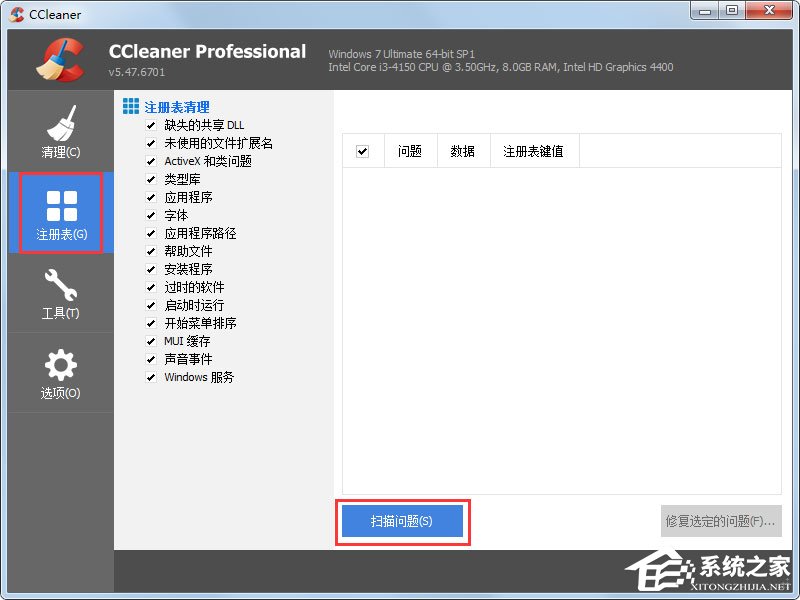 Win7打開程序提示“不是有效的win32應用程序”怎么解決？
