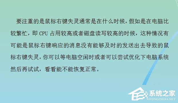 Win7系統(tǒng)鼠標(biāo)右鍵失靈怎么辦？Win7系統(tǒng)鼠標(biāo)右鍵失靈的解決方法