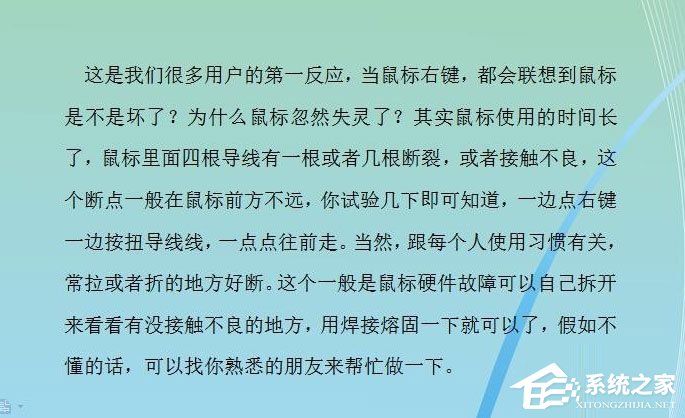 Win7系統(tǒng)鼠標(biāo)右鍵失靈怎么辦？Win7系統(tǒng)鼠標(biāo)右鍵失靈的解決方法