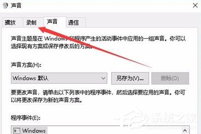 Win10如何錄制電腦內部聲音？Windows10電腦自身錄音的方法