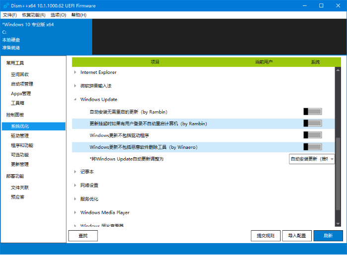 Win10自動更新怎么使用DISM++進行關閉？關閉Win10自動更新教程
