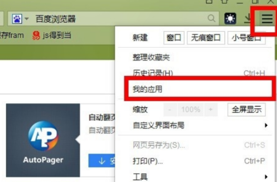 百度瀏覽器怎么調網頁亮度?網頁亮度設置流程詳解