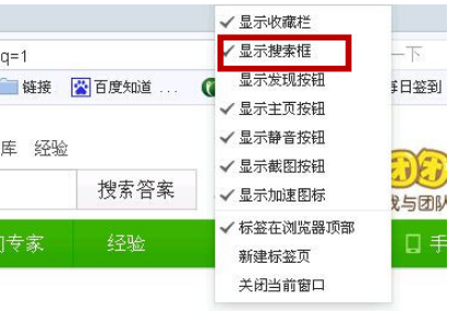 百度瀏覽器上的百度搜索框怎么刪除?百度搜索框刪除方法介紹