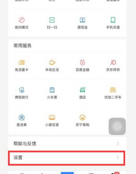 手機(jī)百度瀏覽器怎么清除本地緩存文件夾?清除本地緩存文件夾方法詳解
