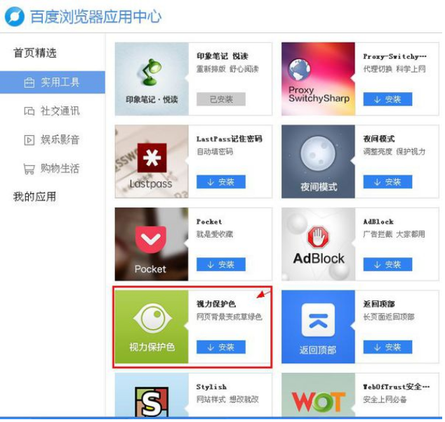 百度瀏覽器如何改變頁面顏色？改變頁面顏色方法詳解