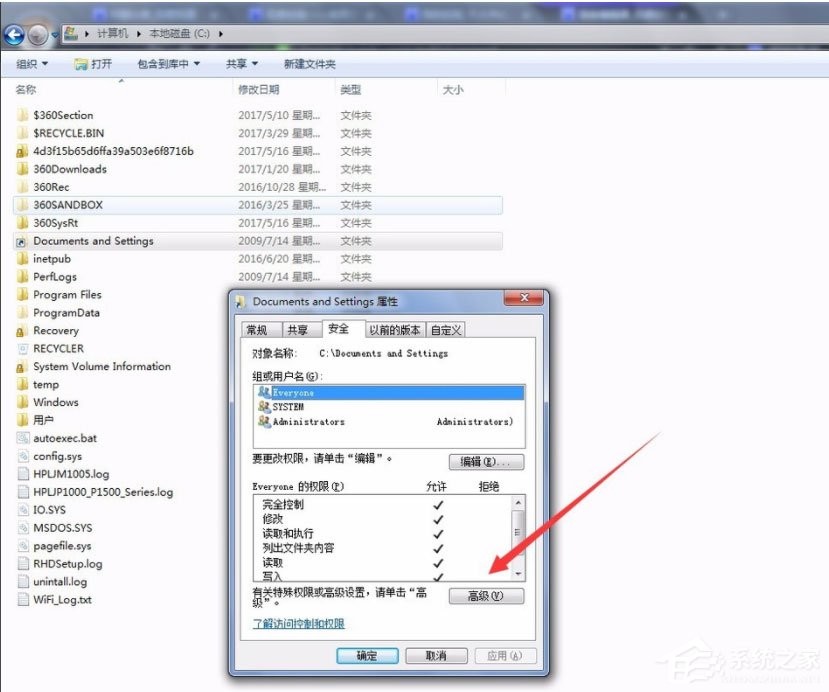 Win7系統怎么訪問Documents and Settings文件夾？