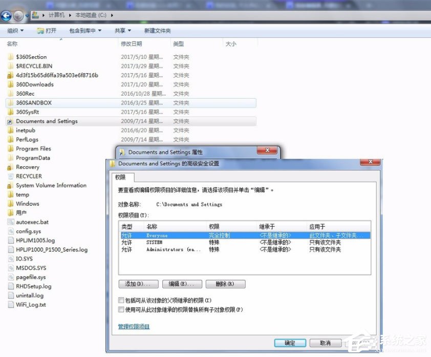 Win7系統怎么訪問Documents and Settings文件夾？