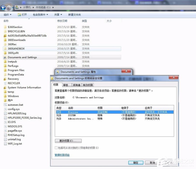 Win7系統怎么訪問Documents and Settings文件夾？