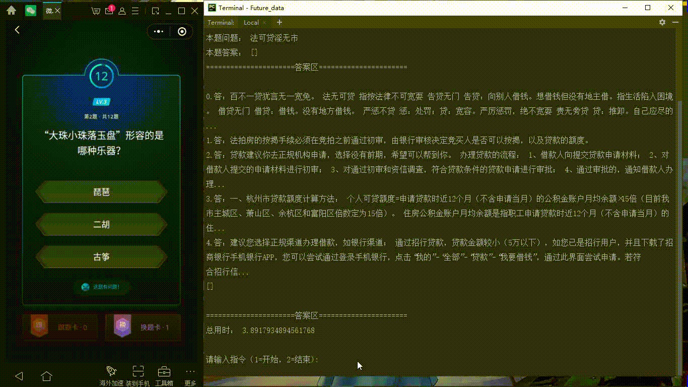 從0到1使用python開發(fā)一個半自動答題小程序的實(shí)現(xiàn)
