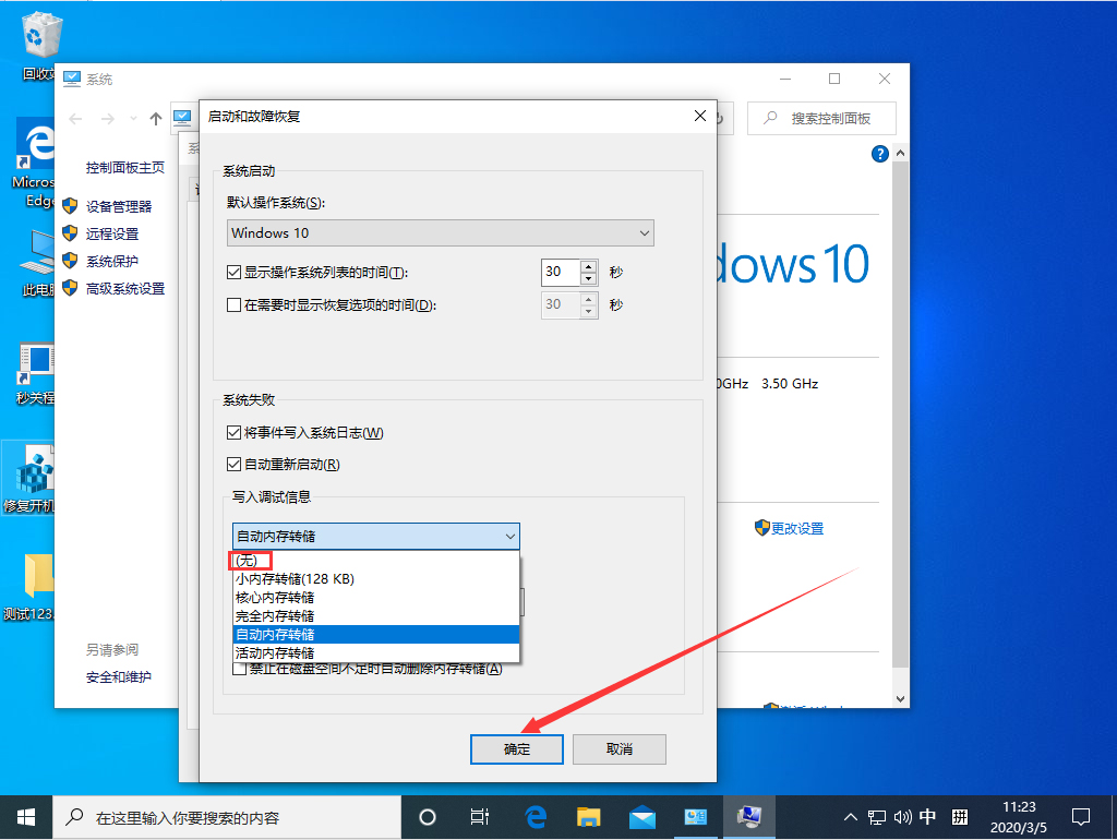 Win10 1909禁止生成“系統錯誤內存轉儲文件”怎么設置？Win10專業版禁止生成系統錯誤內存轉儲文件方法簡述