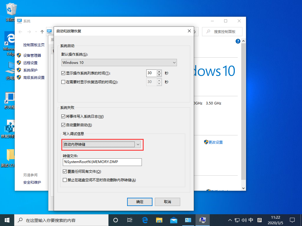 Win10 1909禁止生成“系統錯誤內存轉儲文件”怎么設置？Win10專業版禁止生成系統錯誤內存轉儲文件方法簡述