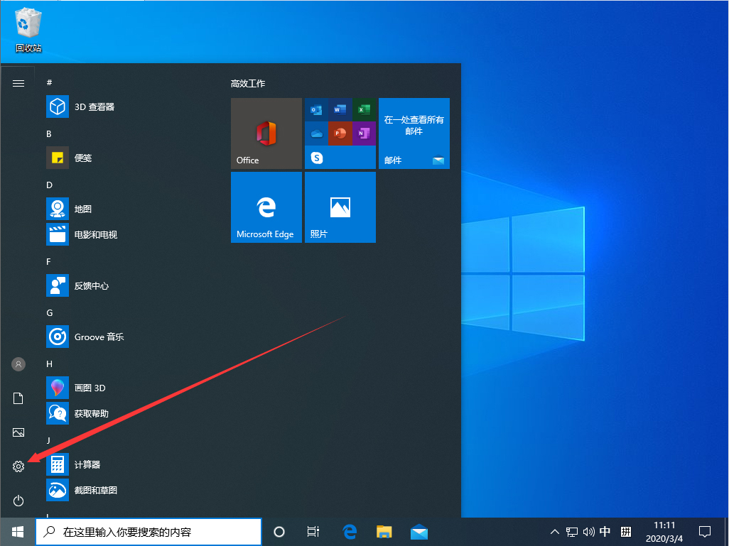 Win10系統怎么關閉快速啟動？Win10 1909快速啟動關閉教程