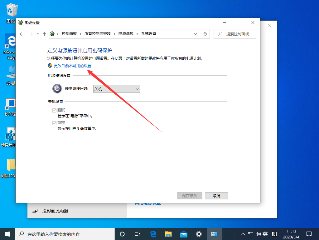 Win10系統怎么關閉快速啟動？Win10 1909快速啟動關閉教程