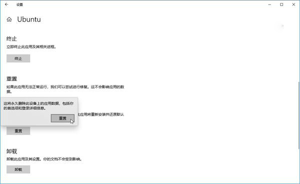 如何在Win10系統中重置Linux子系統？Linux子系統重置教程分享