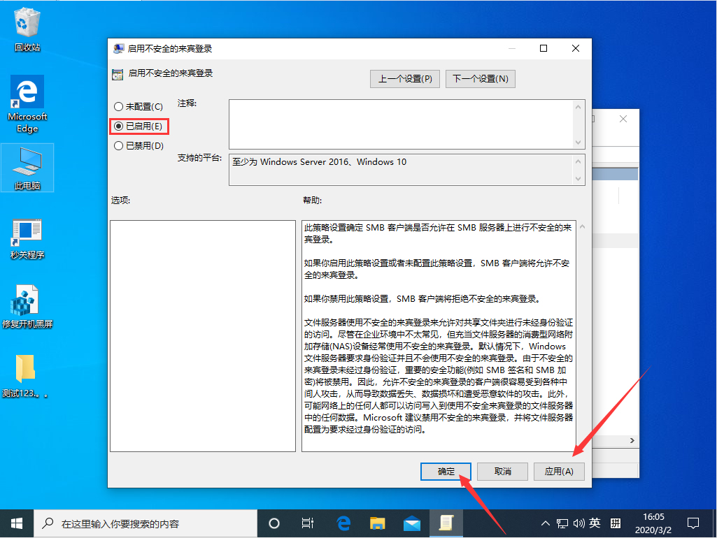 Win10 1909不能匿名共享怎么辦？Win10 1909不能匿名共享解決方法簡述