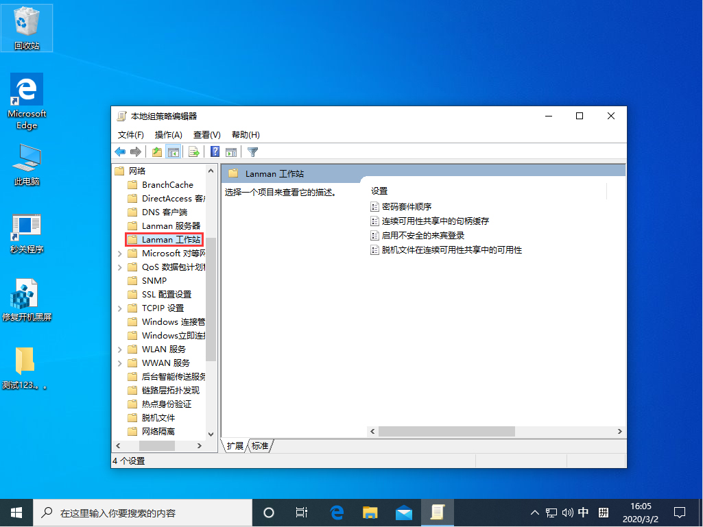 Win10 1909不能匿名共享怎么辦？Win10 1909不能匿名共享解決方法簡述