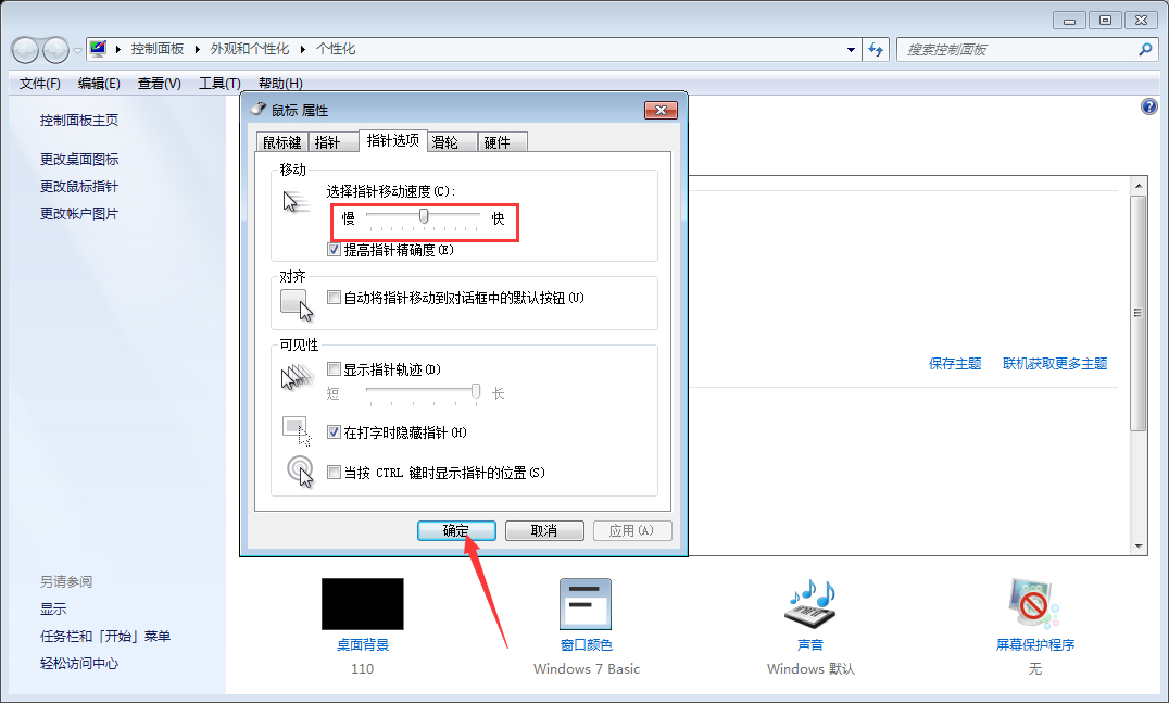 Win7系統(tǒng)鼠標靈敏度怎么調(diào)整？Win7系統(tǒng)鼠標靈敏度調(diào)整教程