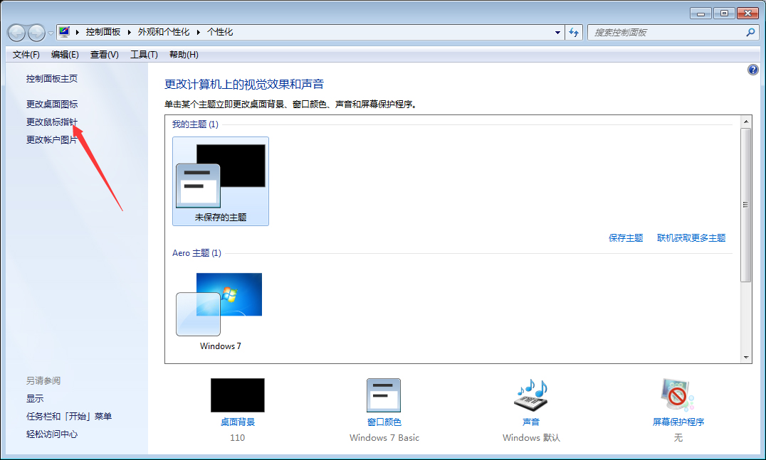 Win7系統(tǒng)鼠標靈敏度怎么調(diào)整？Win7系統(tǒng)鼠標靈敏度調(diào)整教程
