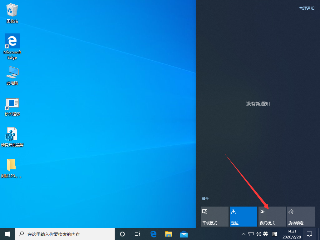 Win10 1909怎么啟用夜間模式？Win10 1909夜間模式啟用方法