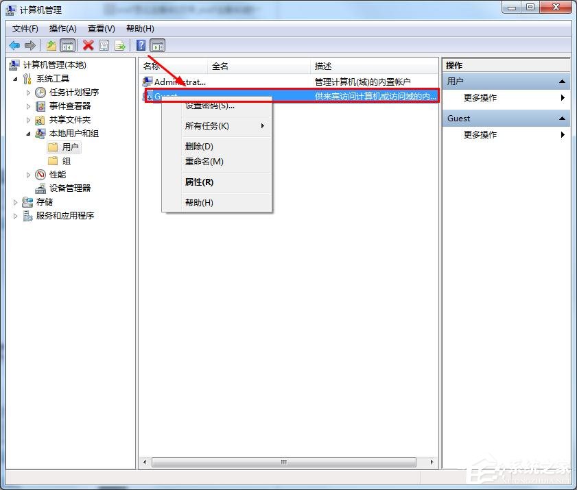 win7如何刪掉Guest賬戶?win7刪除Guest賬戶方法